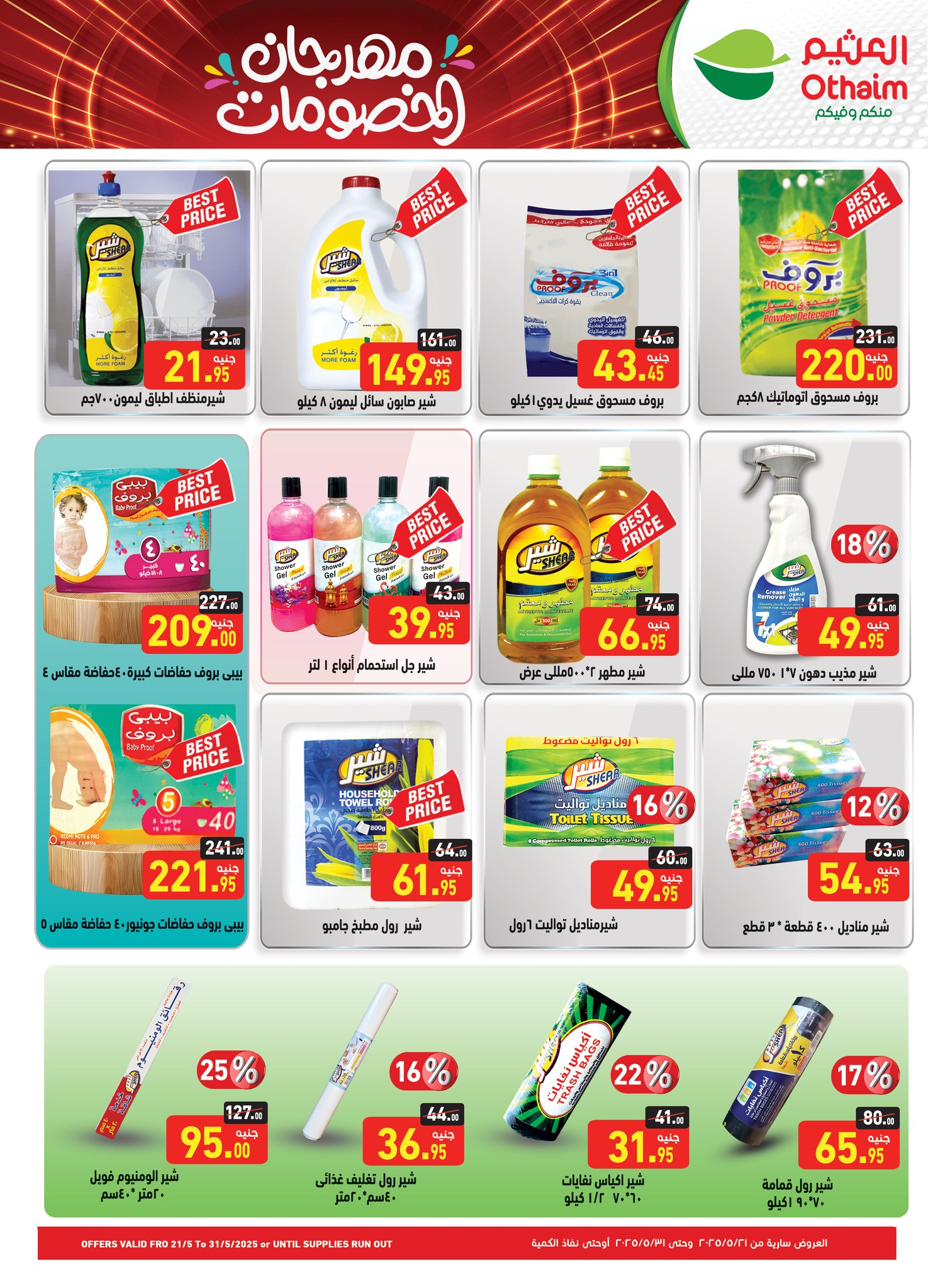 abdullah-alothaim-markets offers from 21may to 27may 2025 عروض أسواق عبد الله العثيم من 21 مايو حتى 27 مايو 2025 صفحة رقم 19